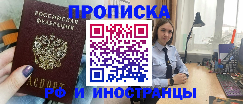 прописка законно в Дивногорске