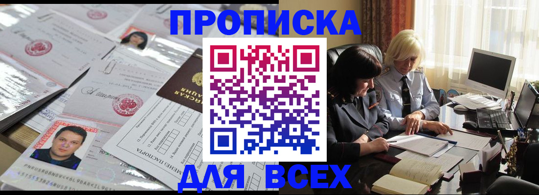 прописка паспорт в Дивногорске
