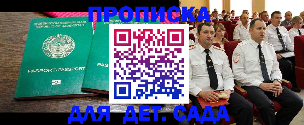 временная регистрация для школы в Дивногорске