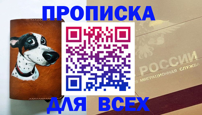 прописка гарантия в Дивногорске