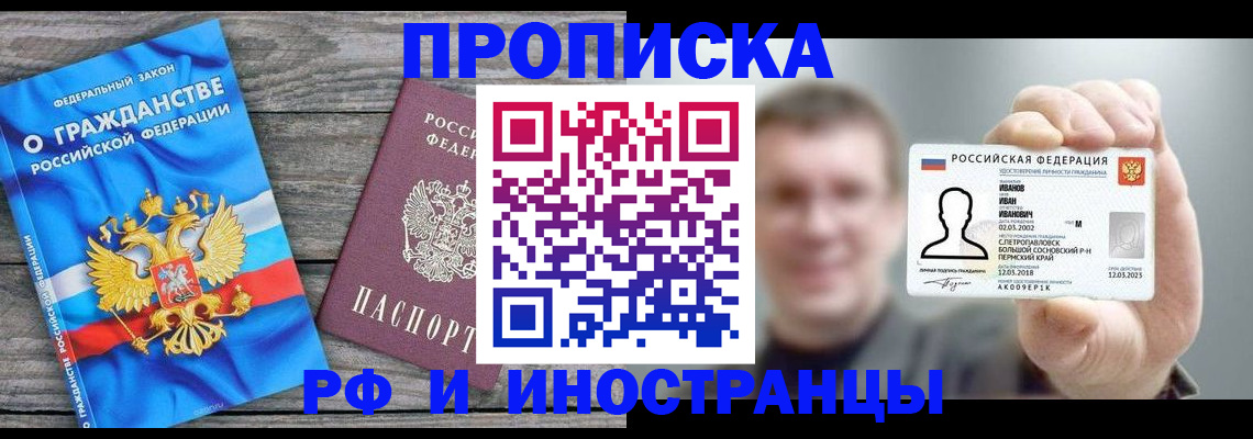 прописка для школы в Дивногорске