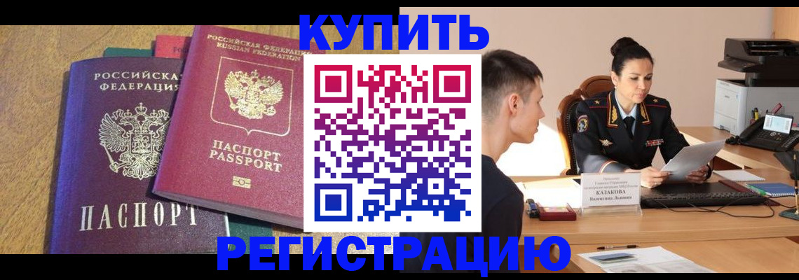 прописка для кредита в Дивногорске